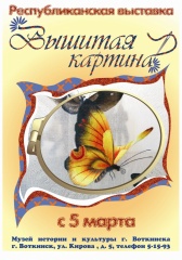 Картина «крестиком»